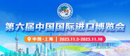 屄17p第六届中国国际进口博览会_fororder_4ed9200e-b2cf-47f8-9f0b-4ef9981078ae
